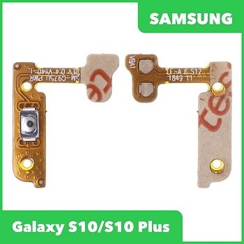 Шлейф для Samsung Galaxy S10, S10+ SM-G973, G975 на кнопки громкости, включения